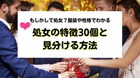 処女 の 見分け 方|処女だとわかる特徴15個！見極めるポイントや質問 .